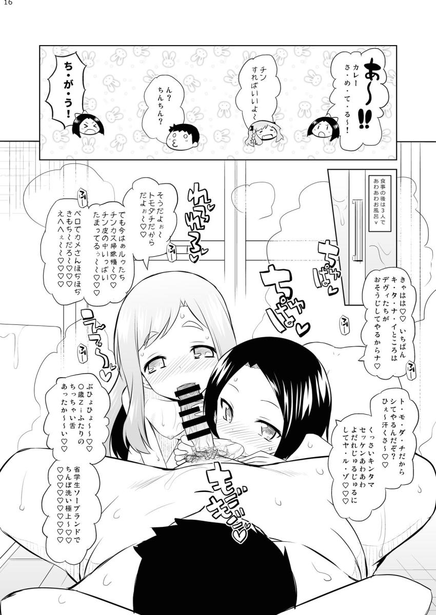 冴えない中年おじさんが自宅に帰ると、JSロリアイドルユニットおしゃまトリックスの2人が体操服姿でお出迎え！つるぺたアイドルマンコに中出しし放題！幸せ絶頂ハーレムイチャラブ3P！ <> 015