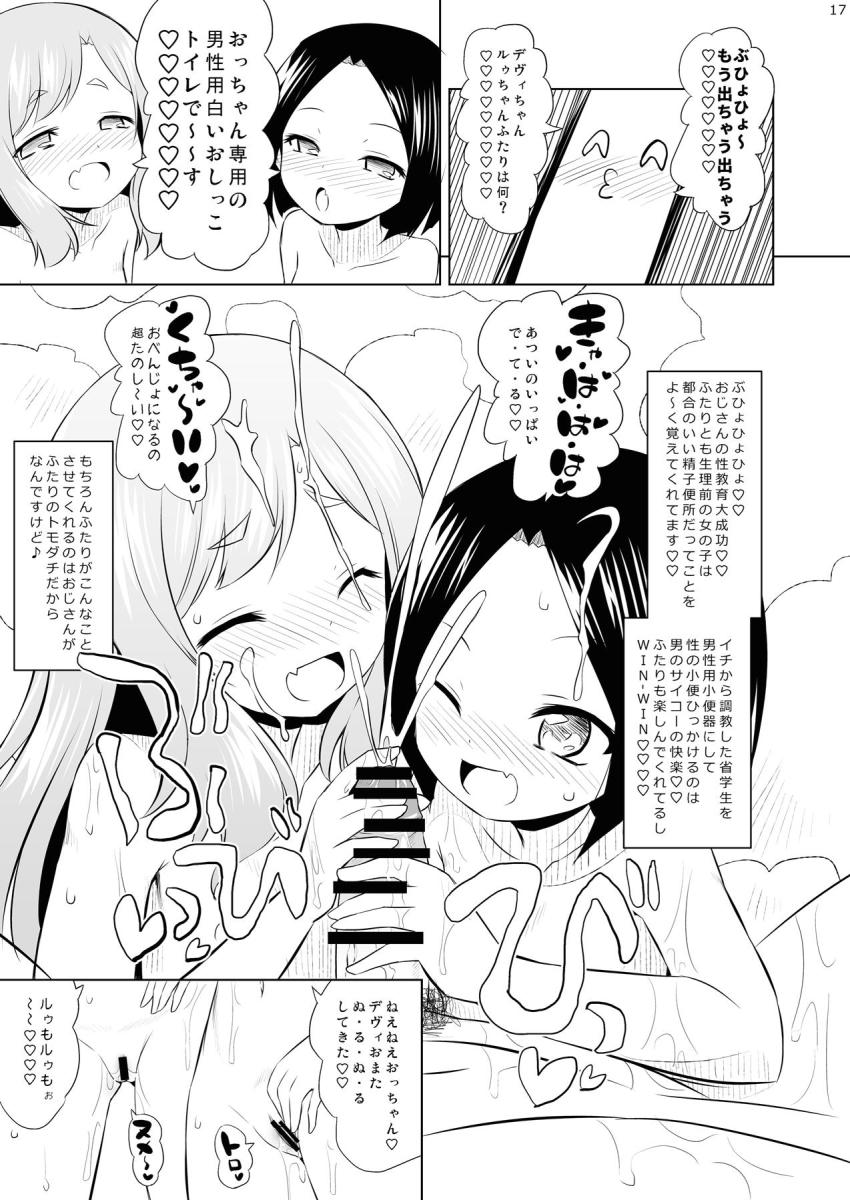 冴えない中年おじさんが自宅に帰ると、JSロリアイドルユニットおしゃまトリックスの2人が体操服姿でお出迎え！つるぺたアイドルマンコに中出しし放題！幸せ絶頂ハーレムイチャラブ3P！ <> 016