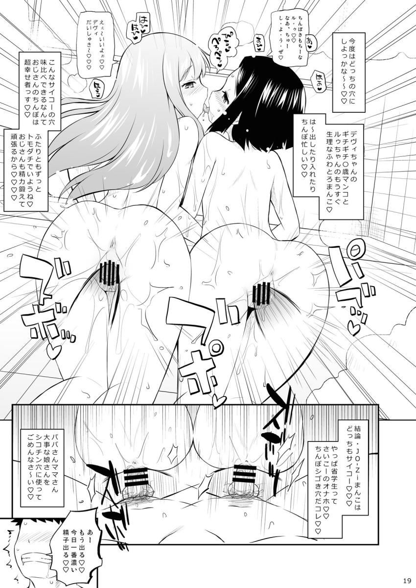 冴えない中年おじさんが自宅に帰ると、JSロリアイドルユニットおしゃまトリックスの2人が体操服姿でお出迎え！つるぺたアイドルマンコに中出しし放題！幸せ絶頂ハーレムイチャラブ3P！ <> 018