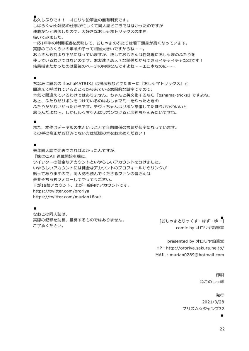 冴えない中年おじさんが自宅に帰ると、JSロリアイドルユニットおしゃまトリックスの2人が体操服姿でお出迎え！つるぺたアイドルマンコに中出しし放題！幸せ絶頂ハーレムイチャラブ3P！ <> 021