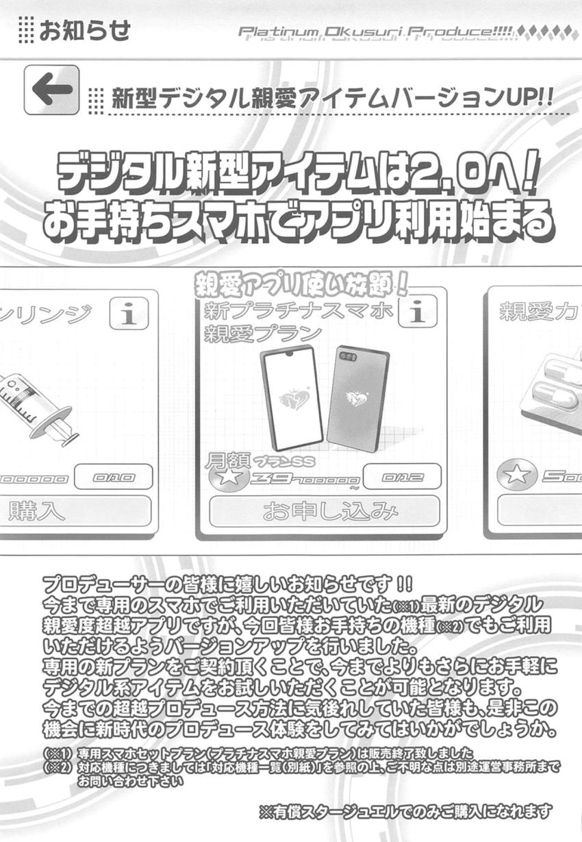 鷺沢文香と橘ありすを催眠アプリで常識改変して肉便器セックス！ <> 004