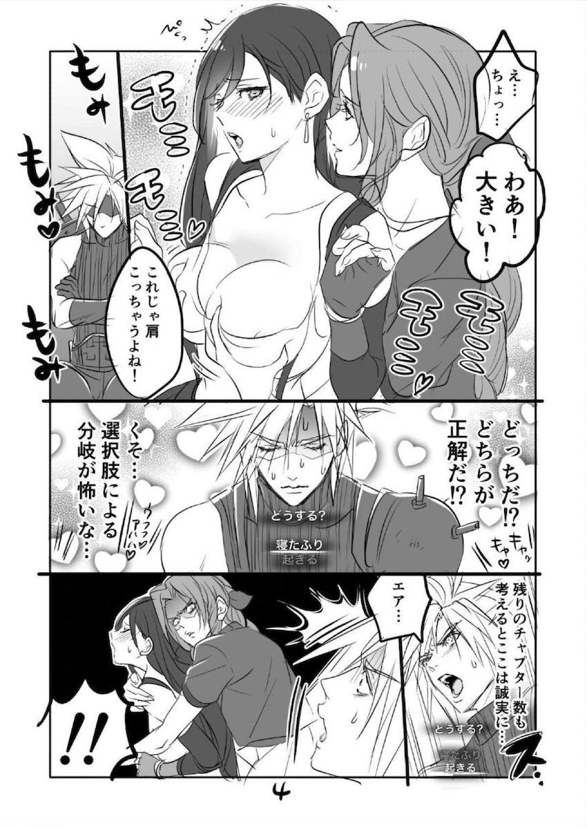 ティファ・エアリス・クラウドの3Pイカせ合いセックス <> 004