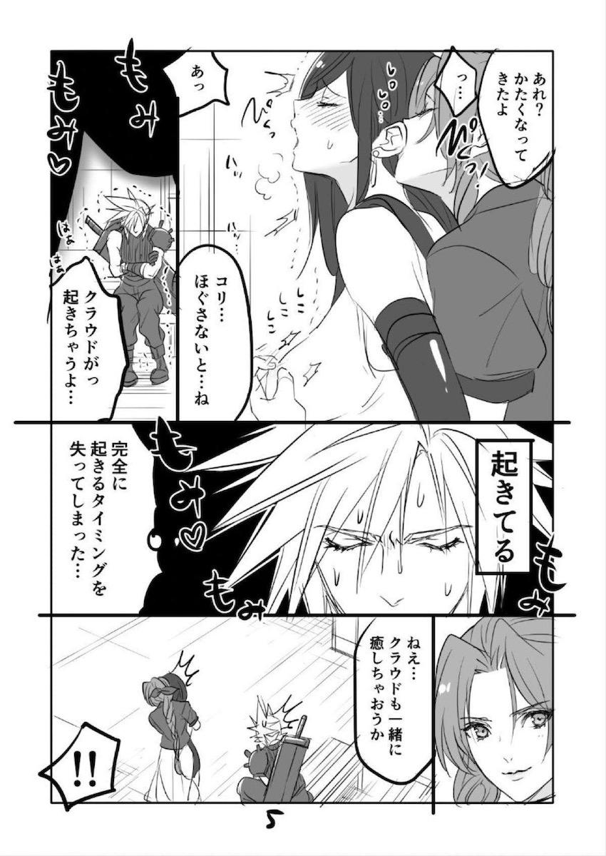 ティファ・エアリス・クラウドの3Pイカせ合いセックス <> 005