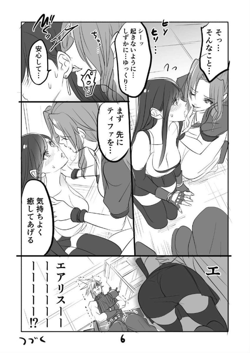 ティファ・エアリス・クラウドの3Pイカせ合いセックス <> 006