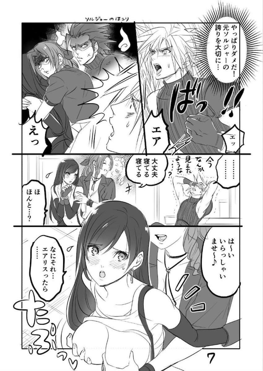 ティファ・エアリス・クラウドの3Pイカせ合いセックス <> 007