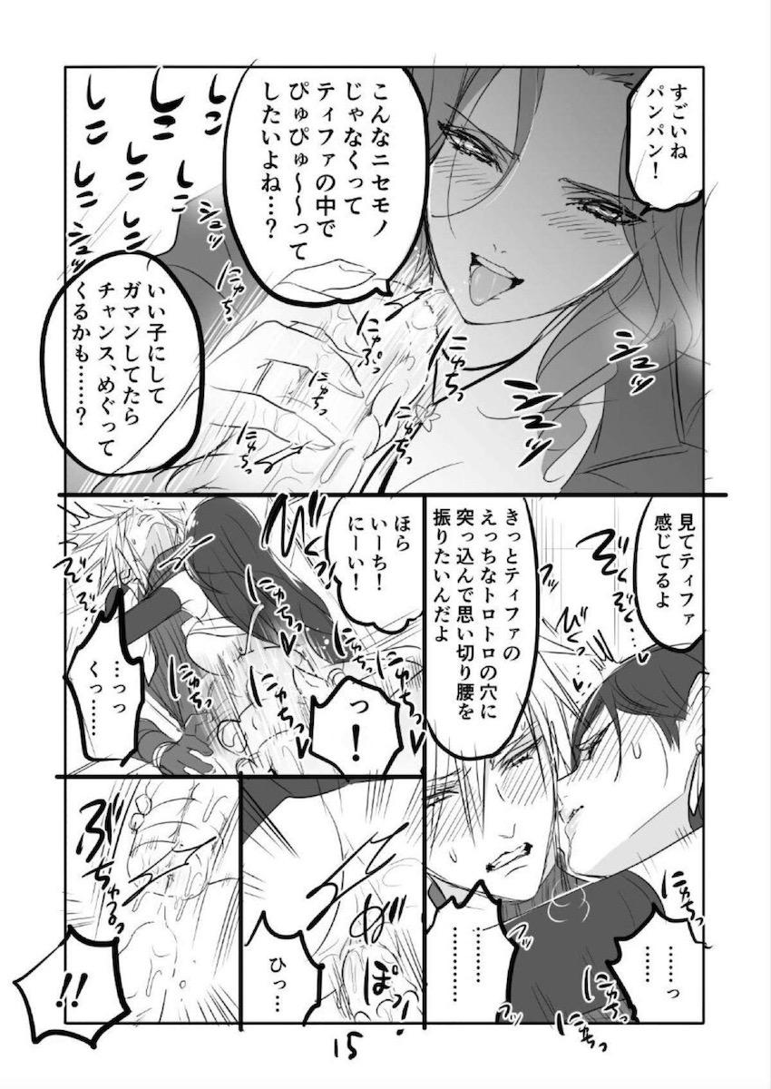 ティファ・エアリス・クラウドの3Pイカせ合いセックス <> 015