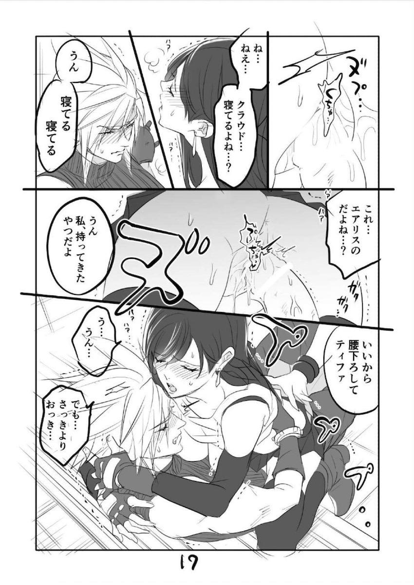 ティファ・エアリス・クラウドの3Pイカせ合いセックス <> 017