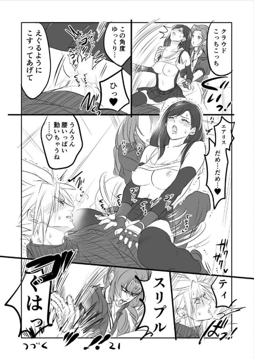 ティファ・エアリス・クラウドの3Pイカせ合いセックス <> 021