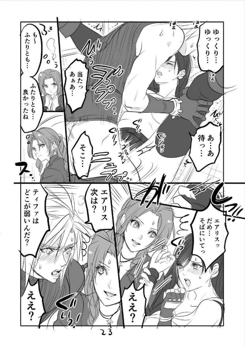 ティファ・エアリス・クラウドの3Pイカせ合いセックス <> 023