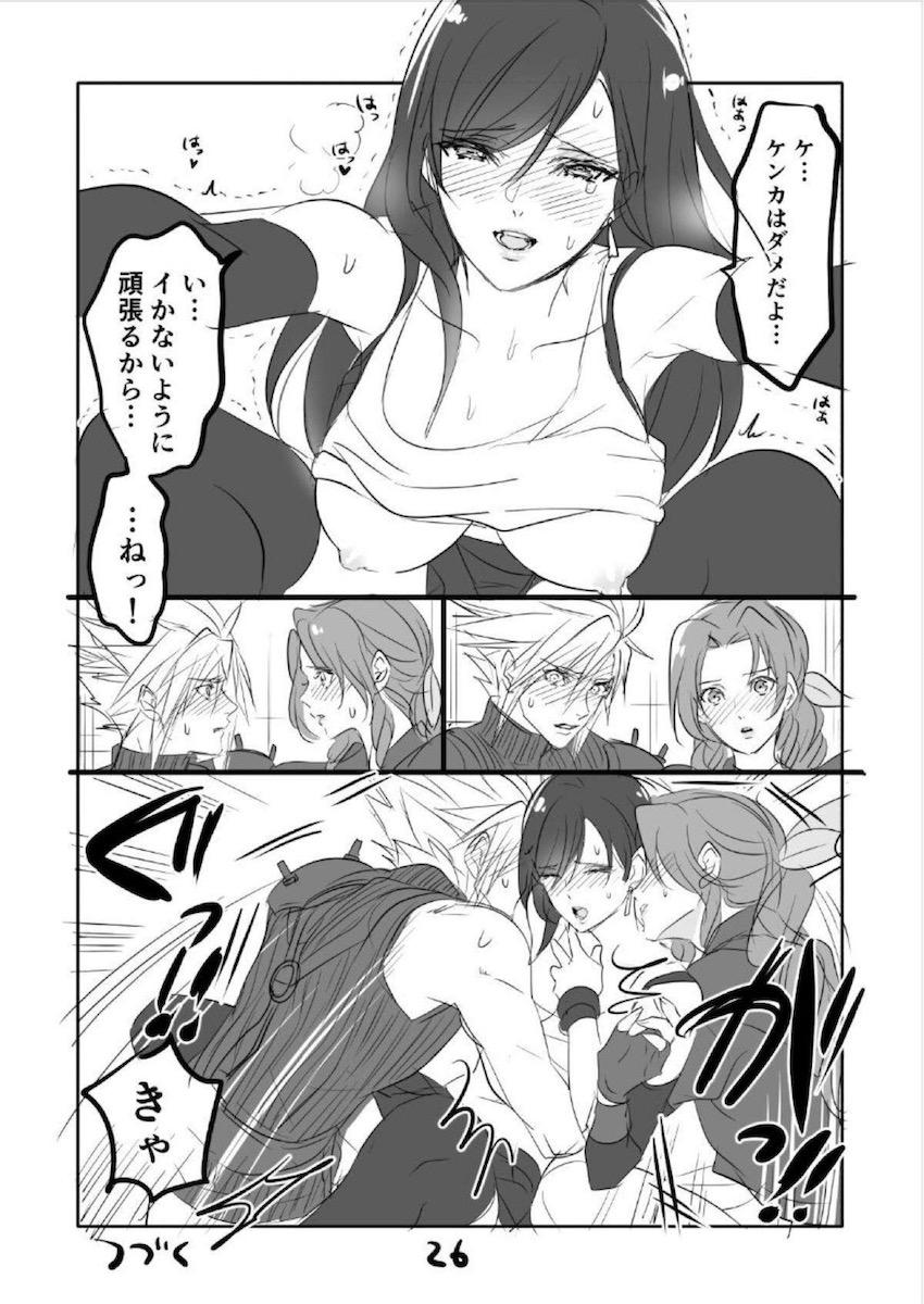 ティファ・エアリス・クラウドの3Pイカせ合いセックス <> 026