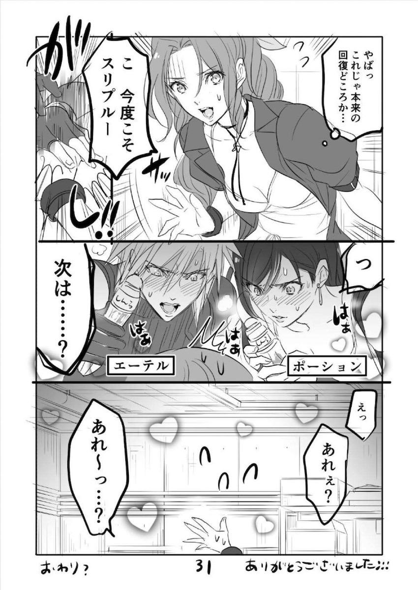 ティファ・エアリス・クラウドの3Pイカせ合いセックス <> 031