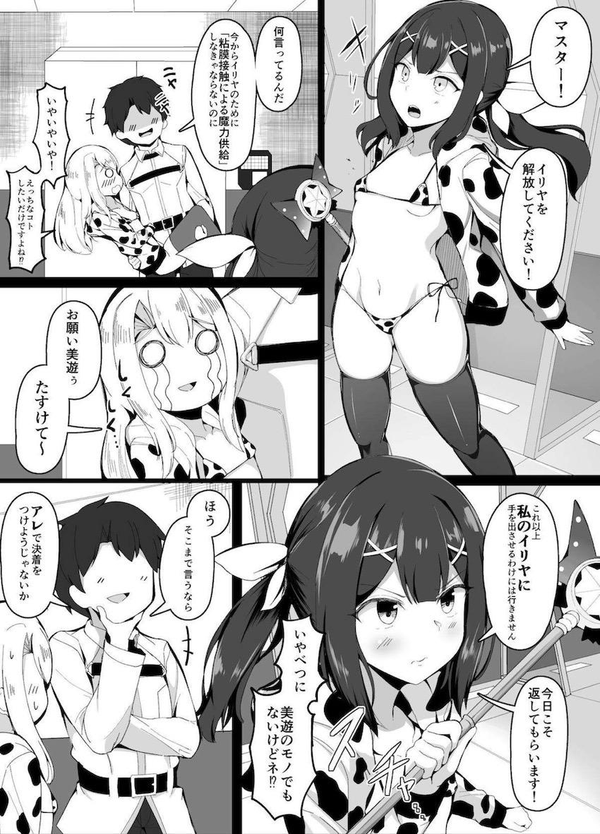 生意気ロリガキの美遊とセックス勝負 <> 1