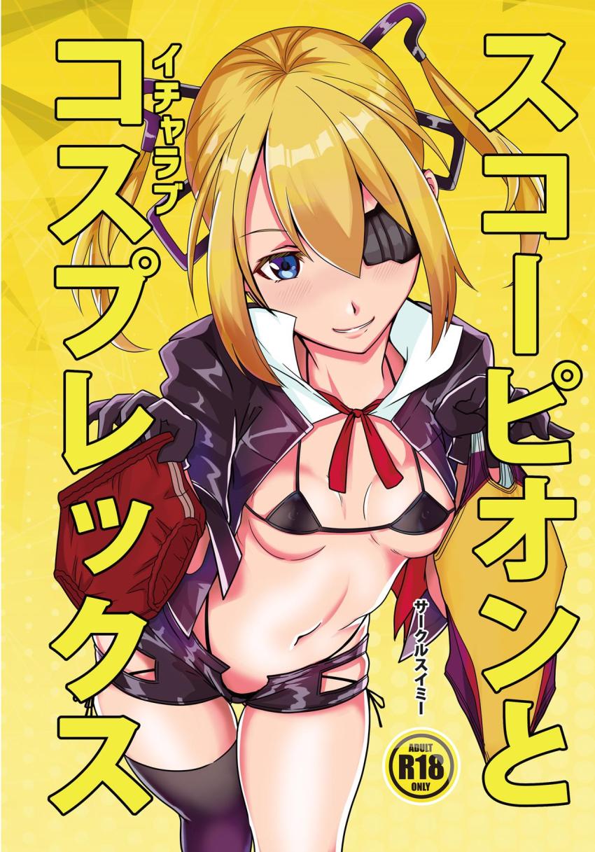 スコーピオンちゃんといろんなコスでイチャラブセックス(競泳水着・チアガール・ブルマ) <> 1