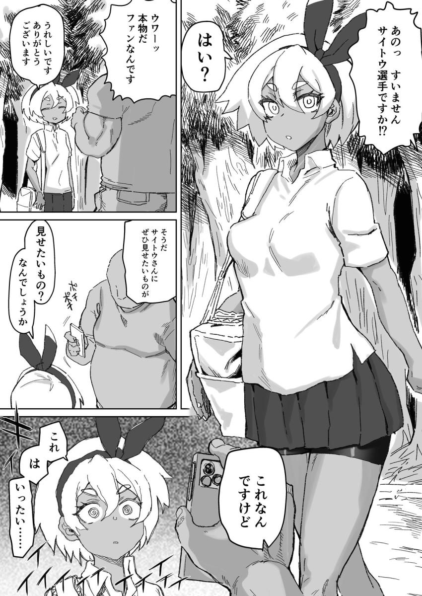 サイトウちゃんと出会って3秒で即ハメ！催眠アプリで従順筋肉オナホマンコに生中出し！ <> 1