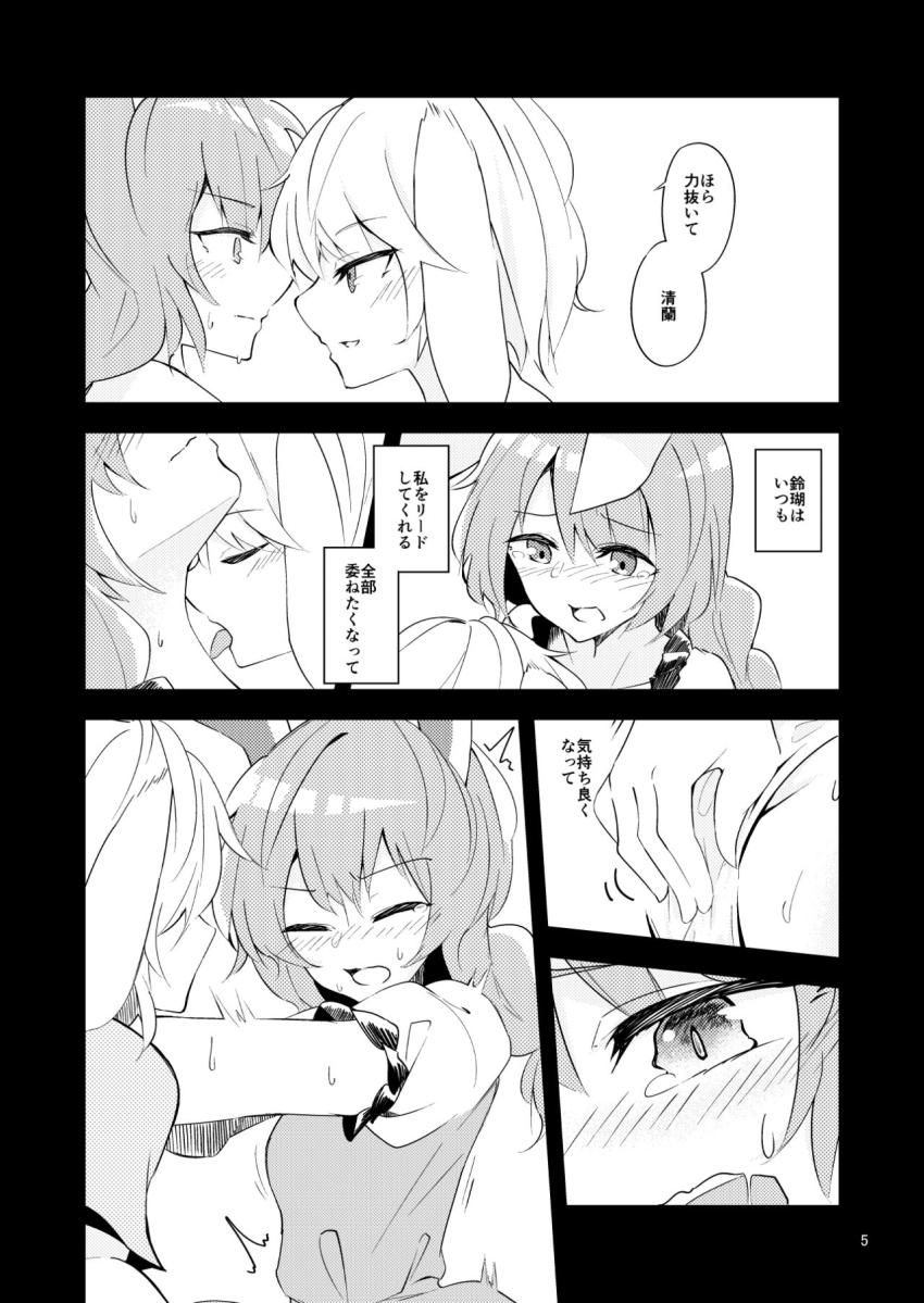 お互いに相手のことを考えすぎてすれ違い気味の清蘭と鈴瑚が仲直り百合えっちする本 <> 002