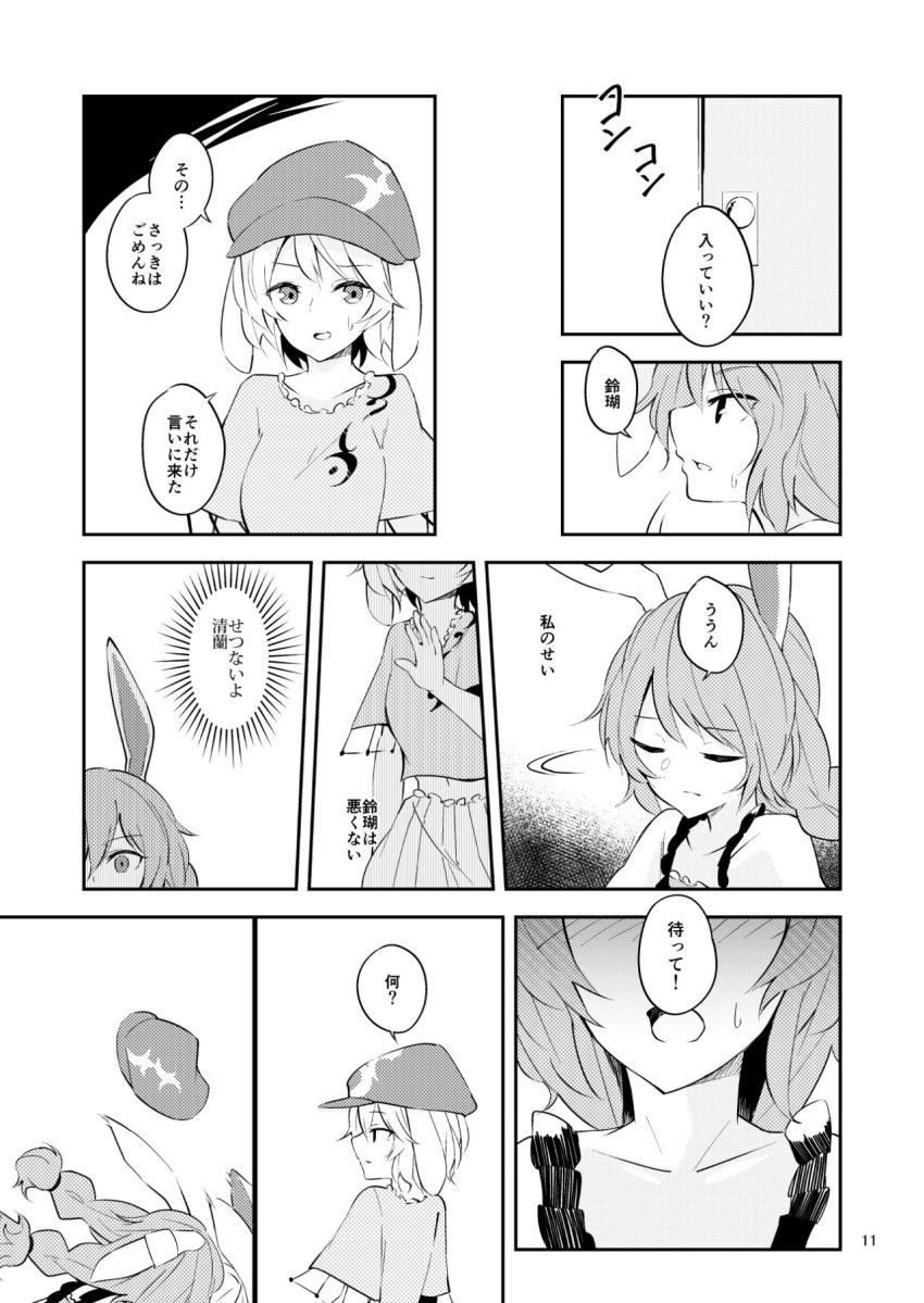 お互いに相手のことを考えすぎてすれ違い気味の清蘭と鈴瑚が仲直り百合えっちする本 <> 008
