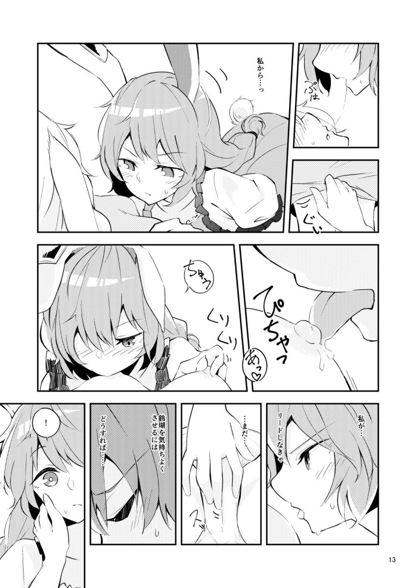 お互いに相手のことを考えすぎてすれ違い気味の清蘭と鈴瑚が仲直り百合えっちする本 <> 010
