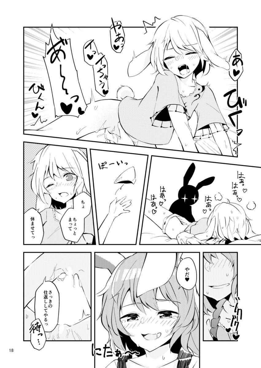 お互いに相手のことを考えすぎてすれ違い気味の清蘭と鈴瑚が仲直り百合えっちする本 <> 015