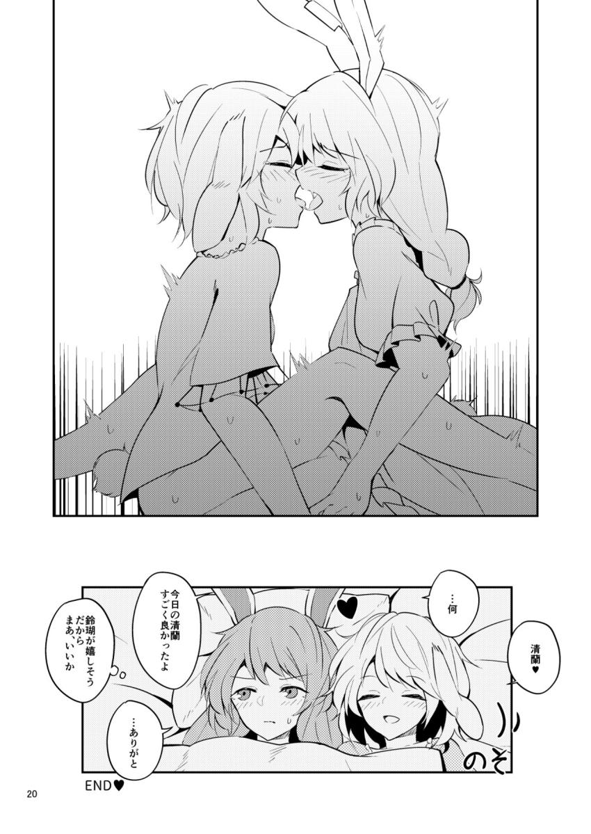 お互いに相手のことを考えすぎてすれ違い気味の清蘭と鈴瑚が仲直り百合えっちする本 <> 017