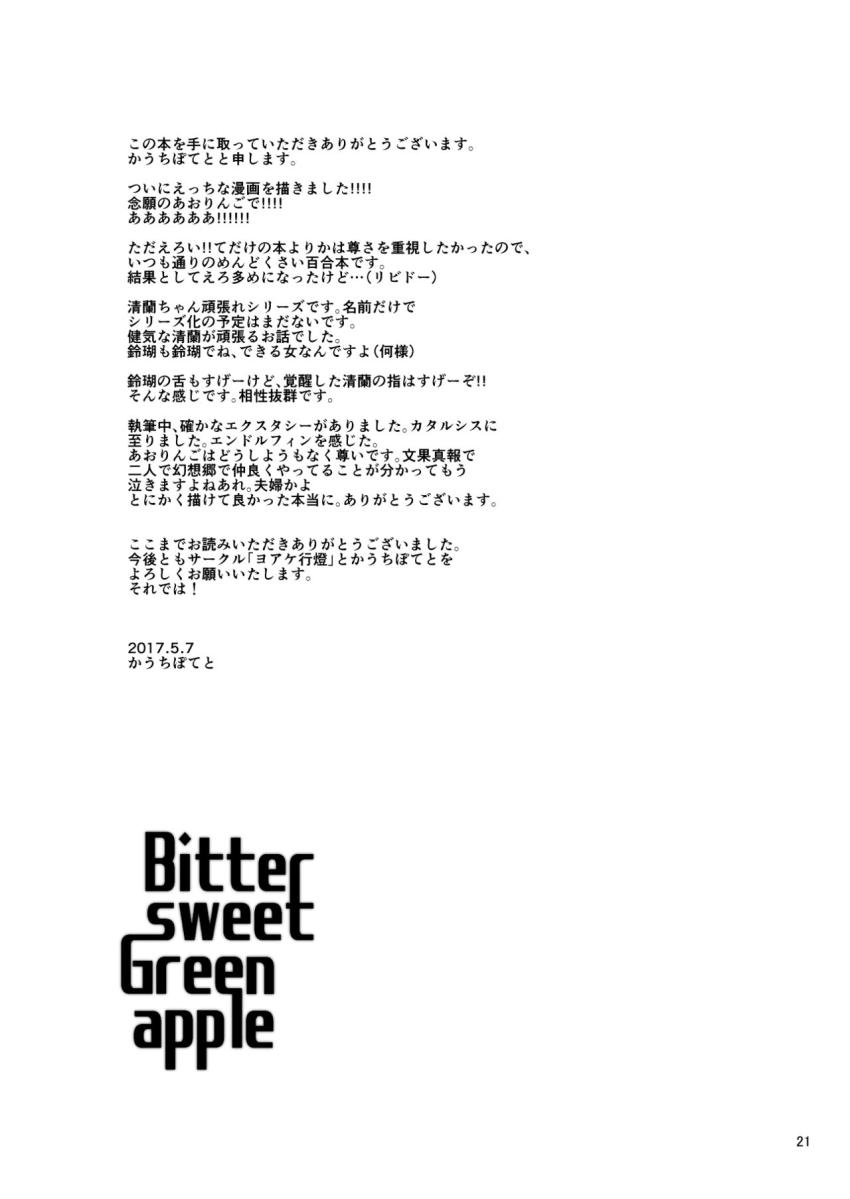 お互いに相手のことを考えすぎてすれ違い気味の清蘭と鈴瑚が仲直り百合えっちする本 <> 018