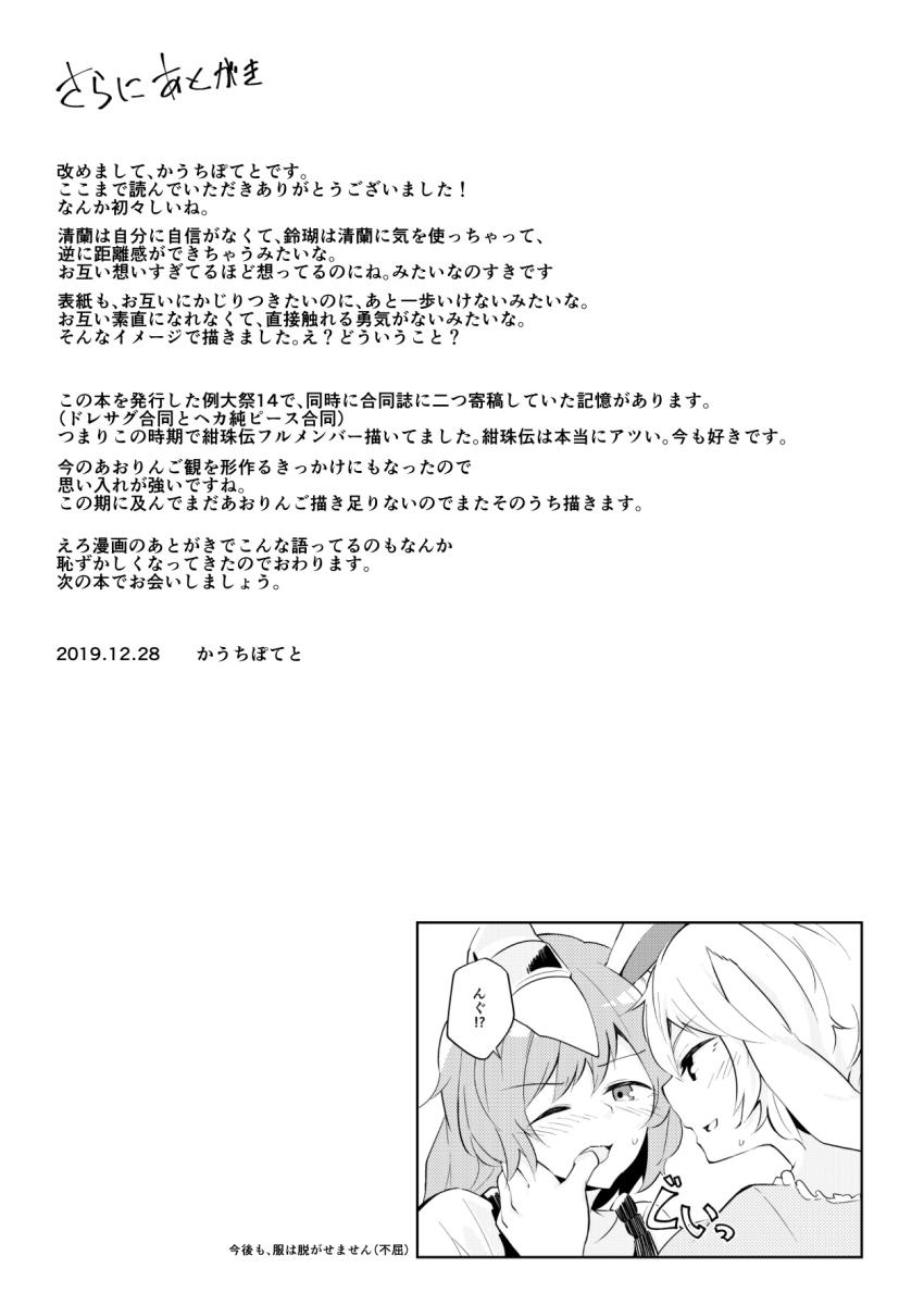 お互いに相手のことを考えすぎてすれ違い気味の清蘭と鈴瑚が仲直り百合えっちする本 <> 019