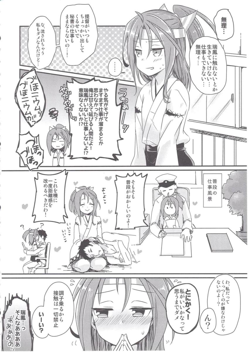 自ら「おさわり禁止令」を宣言したのに欲求不満で我慢できなくなっちゃった可愛い瑞鳳ちゃんとイチャラブえっち <> 003