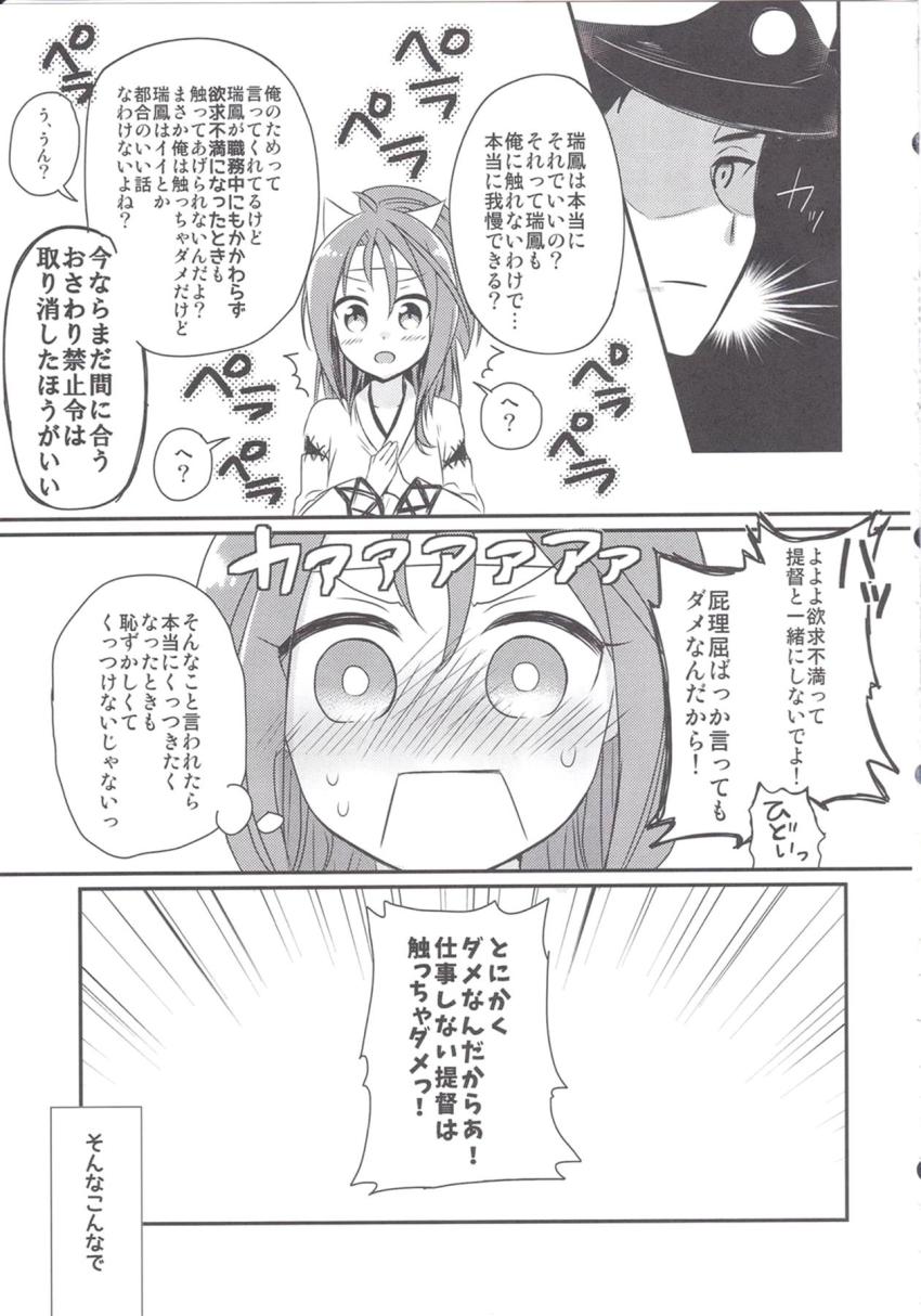 自ら「おさわり禁止令」を宣言したのに欲求不満で我慢できなくなっちゃった可愛い瑞鳳ちゃんとイチャラブえっち <> 004