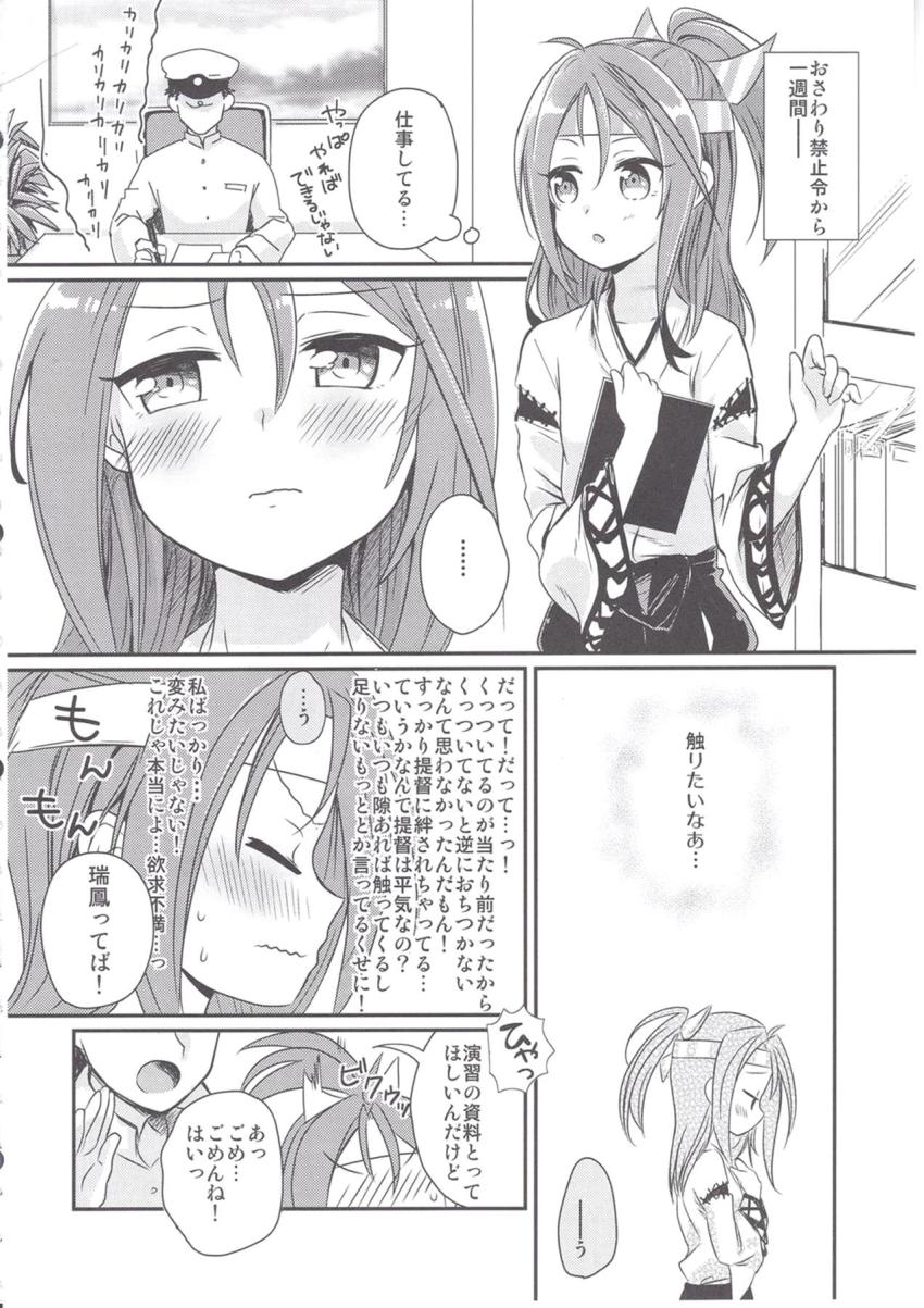 自ら「おさわり禁止令」を宣言したのに欲求不満で我慢できなくなっちゃった可愛い瑞鳳ちゃんとイチャラブえっち <> 005