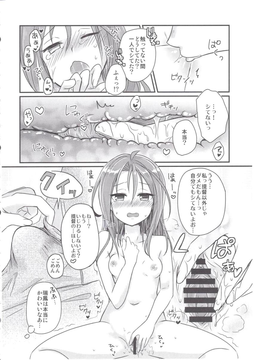 自ら「おさわり禁止令」を宣言したのに欲求不満で我慢できなくなっちゃった可愛い瑞鳳ちゃんとイチャラブえっち <> 011