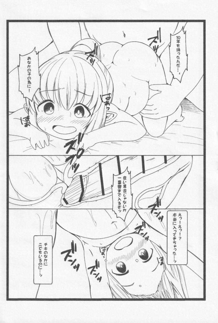 つるぺた幼女のチキちゃんと子作りセックス！腹ポテ妊婦マンコに中出しして産卵させちゃう！ <> 006