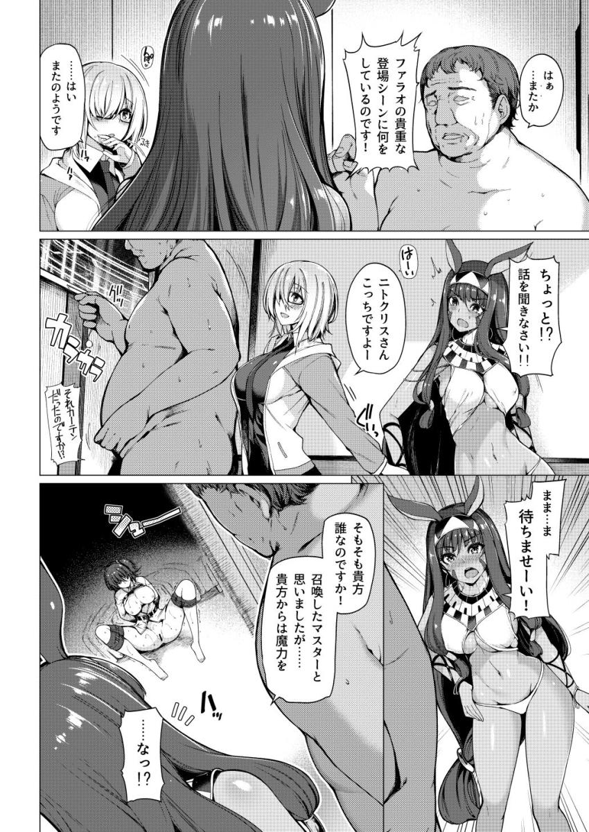 種付け絶倫キモおじさんに支配されたカルデアにニトクリスが召喚された。抵抗する彼女だったが即ハメ快楽責めで完堕ち！首絞めファックで従順肉オナホに！ <> 003