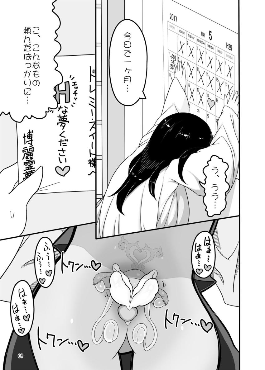 ドレミーに1ヶ月間射精管理されて頭おかしくなっちゃった博麗霊夢。 <> 006