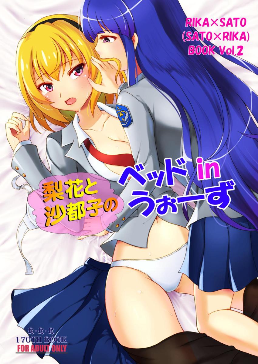 お酒の勢いと嫉妬で沙都子をエロテクで攻めまくる梨花 <> 1