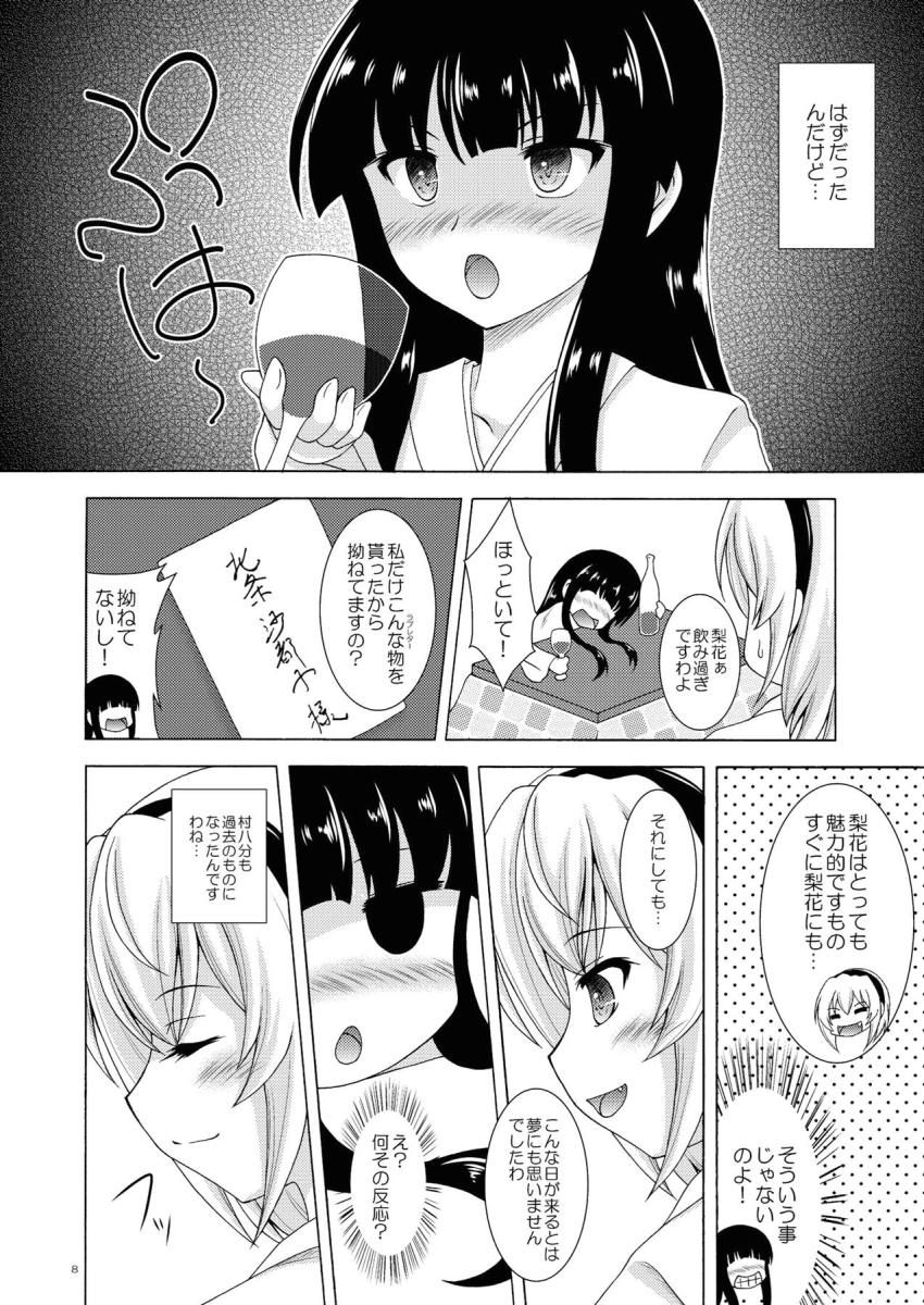 お酒の勢いと嫉妬で沙都子をエロテクで攻めまくる梨花 <> 007