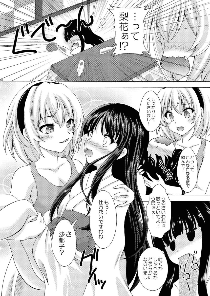 お酒の勢いと嫉妬で沙都子をエロテクで攻めまくる梨花 <> 009