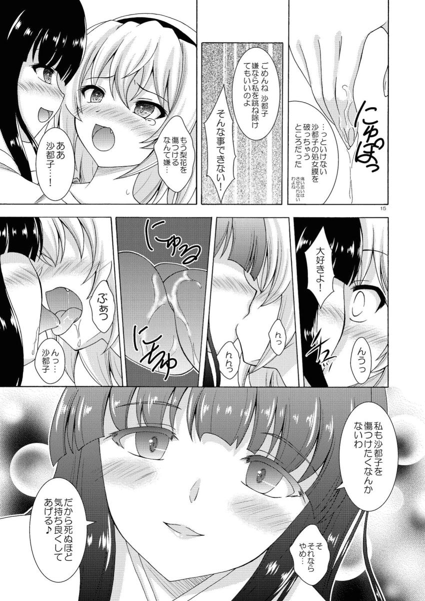 お酒の勢いと嫉妬で沙都子をエロテクで攻めまくる梨花 <> 014