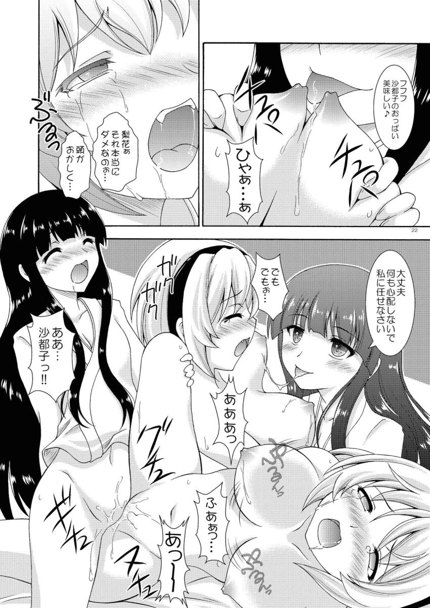 お酒の勢いと嫉妬で沙都子をエロテクで攻めまくる梨花 <> 021