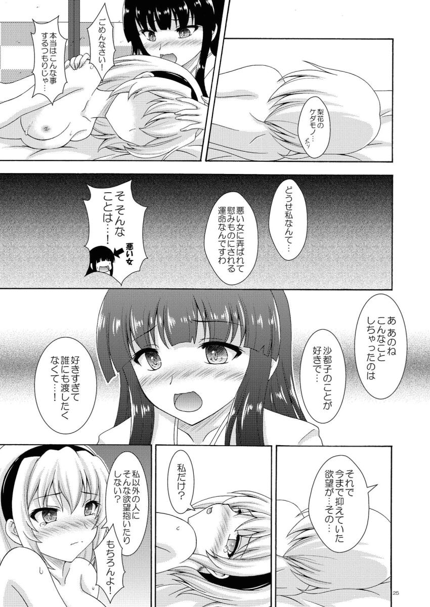 お酒の勢いと嫉妬で沙都子をエロテクで攻めまくる梨花 <> 024