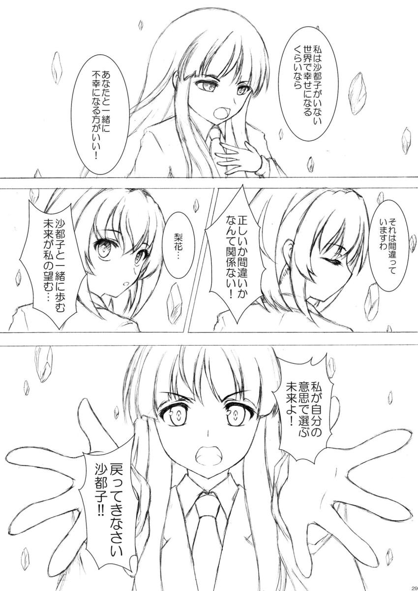 お酒の勢いと嫉妬で沙都子をエロテクで攻めまくる梨花 <> 028