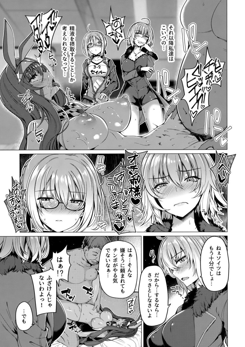 絶倫アクメチンポでカルデアを乗っ取ったキモおじさんの今回のターゲットは謎のヒロインXオルタと邪ンヌ。おちんぽ突っ込まれて即堕ちしちゃう！ <> 008