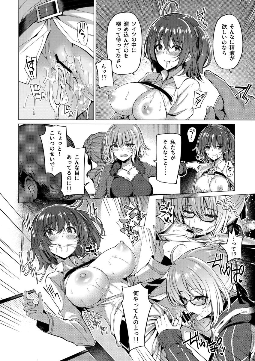 絶倫アクメチンポでカルデアを乗っ取ったキモおじさんの今回のターゲットは謎のヒロインXオルタと邪ンヌ。おちんぽ突っ込まれて即堕ちしちゃう！ <> 009