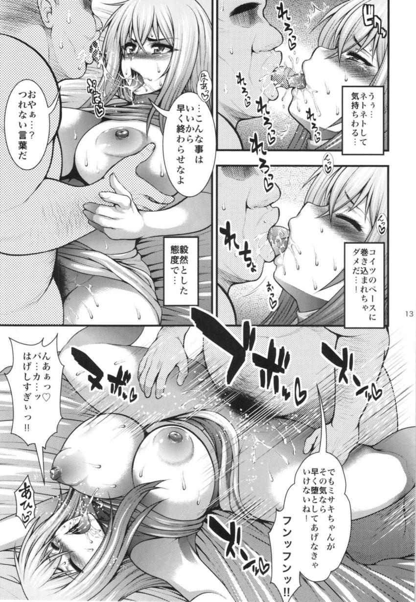 キモクズおじさんに処女マンコ奪われちゃう爆乳JK娘のミサキちゃん！メスの悦びをポルチオに叩き込まれ快楽堕ちしちゃう！ <> 012
