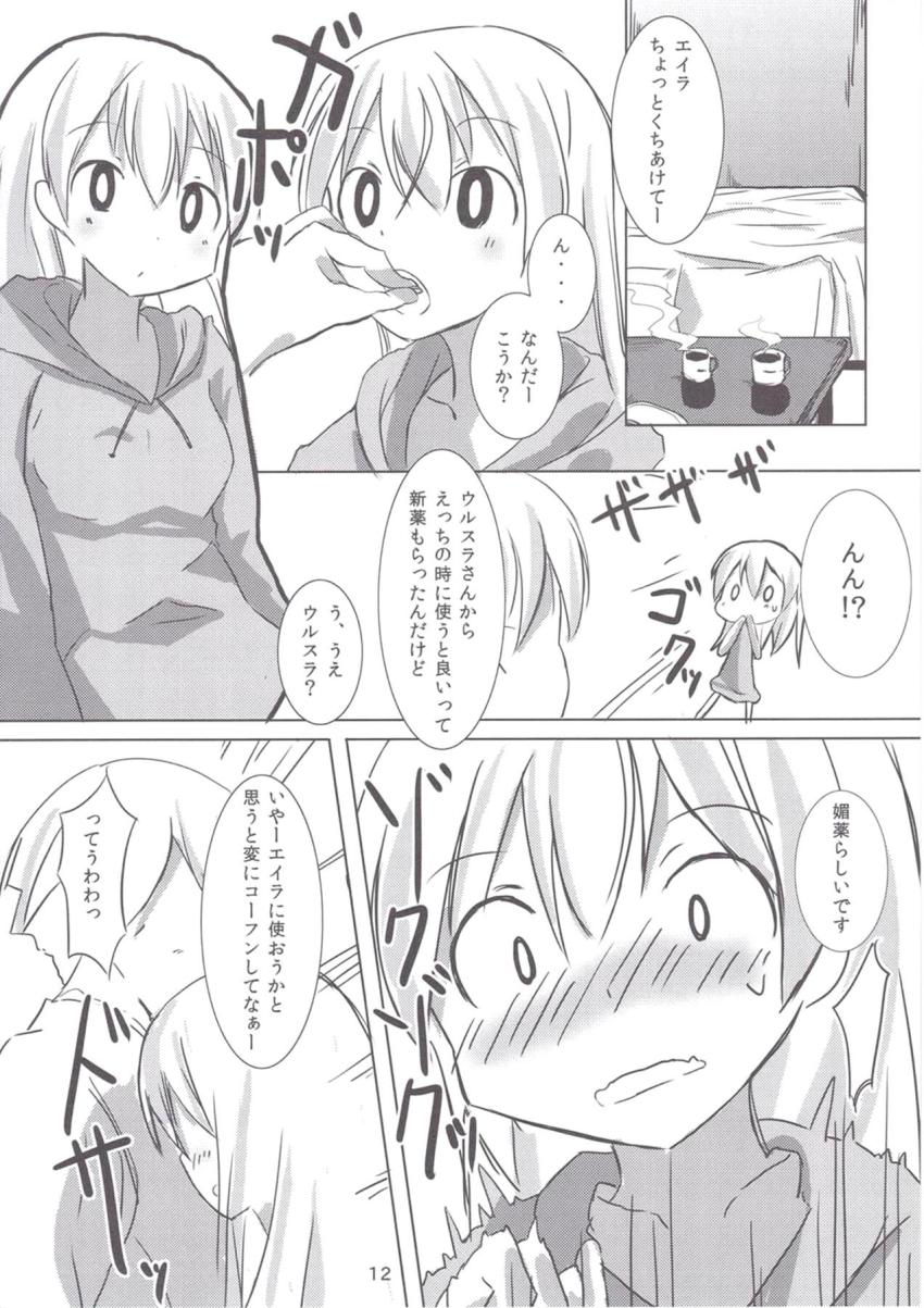 スーパー美少女ウィッチのエイラは僕の結婚相手 <> 011