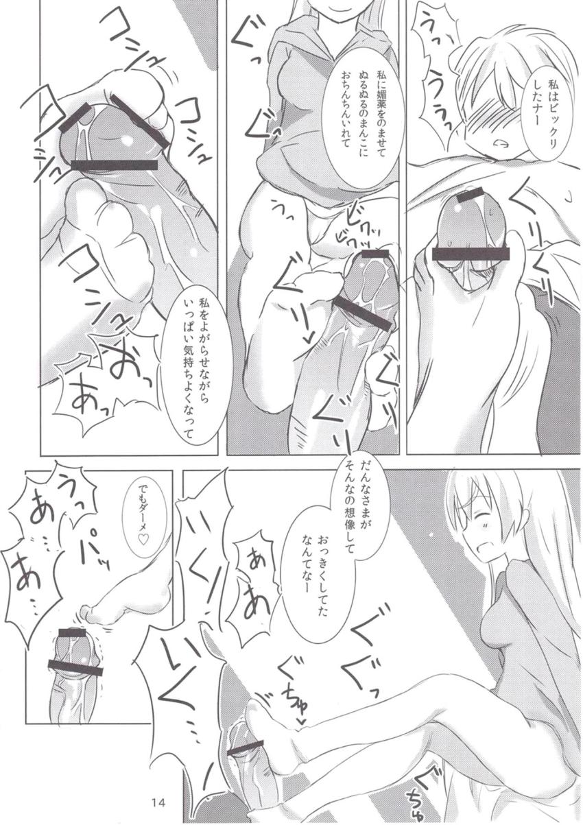 スーパー美少女ウィッチのエイラは僕の結婚相手 <> 013