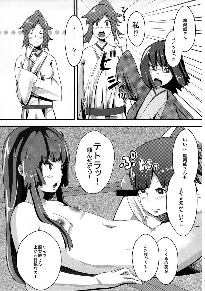 女装男子の魔梨威さんが女子落語家メンバーとハメまくる！ <> 022