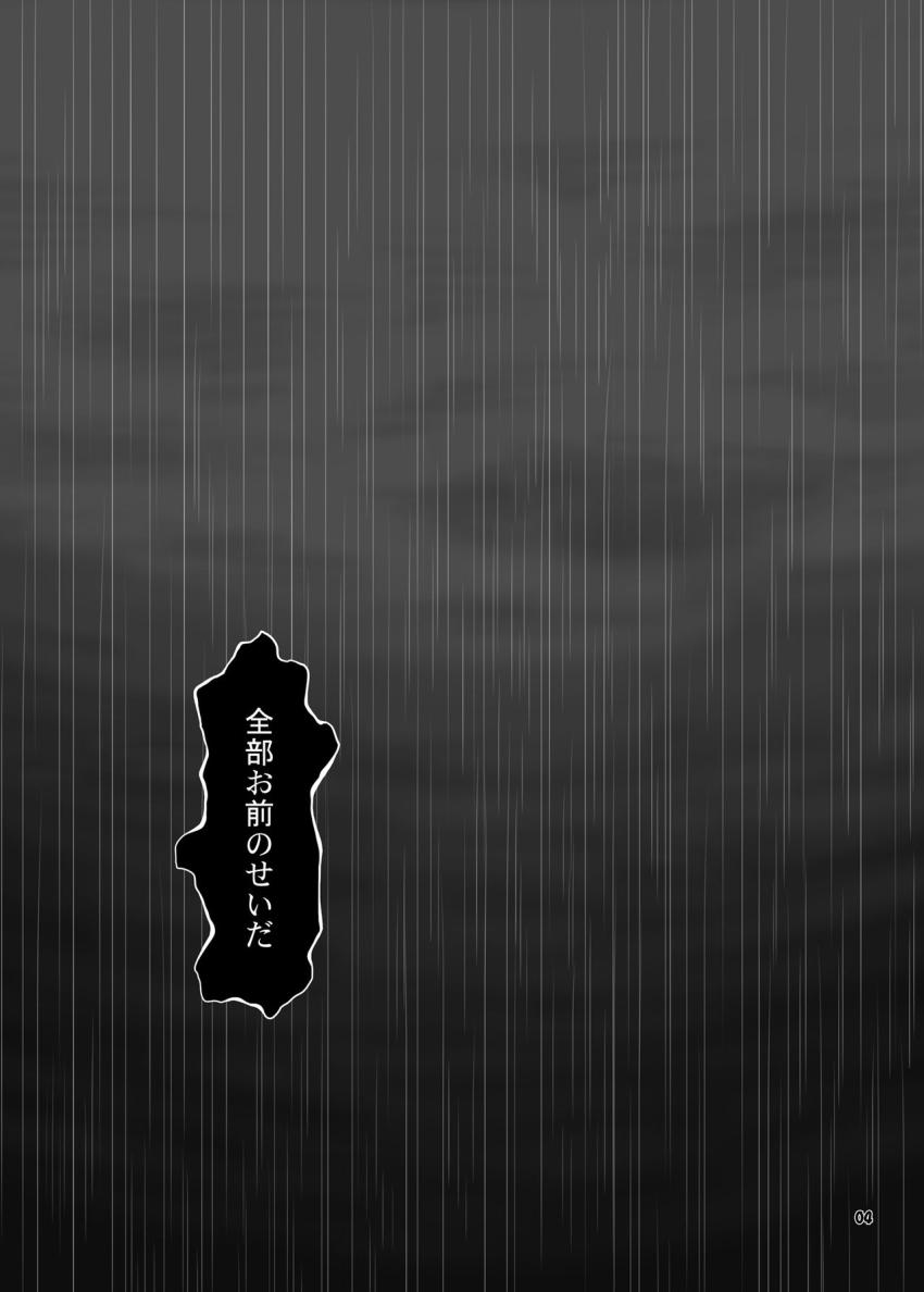 咲夜に便器として調教された妖夢は自分の下に置く便器役に霊夢を指名する。彼女を拉致して恐怖の永久機関を作成する。 <> 003