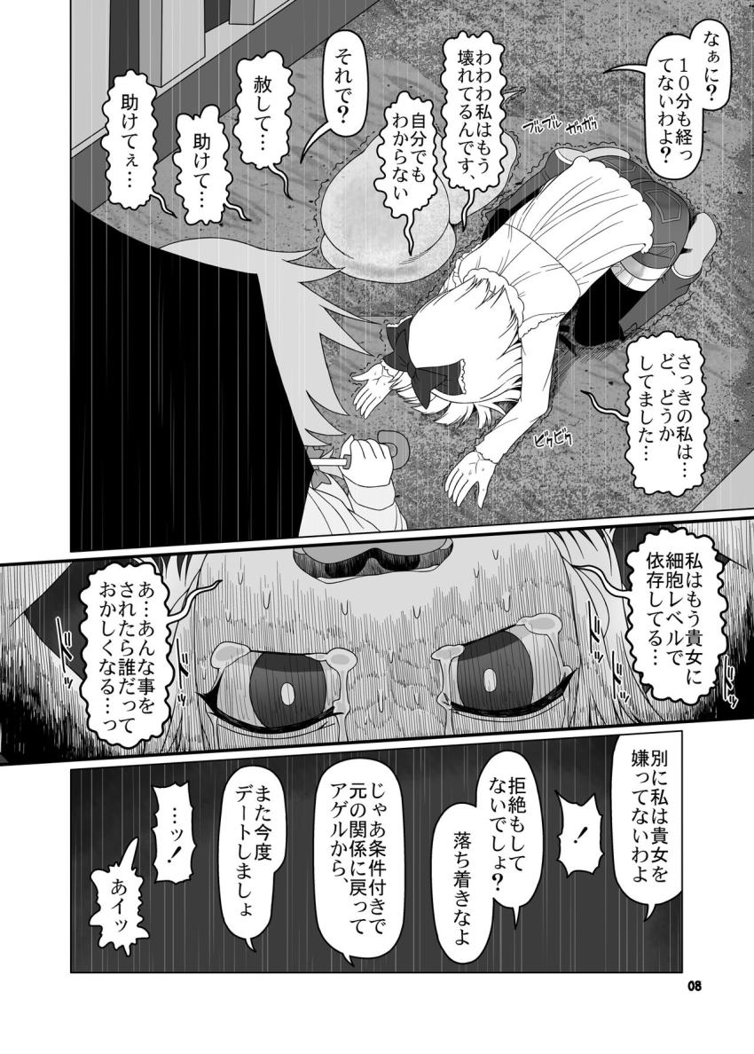 咲夜に便器として調教された妖夢は自分の下に置く便器役に霊夢を指名する。彼女を拉致して恐怖の永久機関を作成する。 <> 007