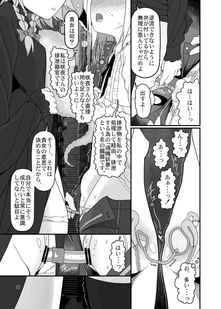 咲夜に便器として調教された妖夢は自分の下に置く便器役に霊夢を指名する。彼女を拉致して恐怖の永久機関を作成する。 <> 010