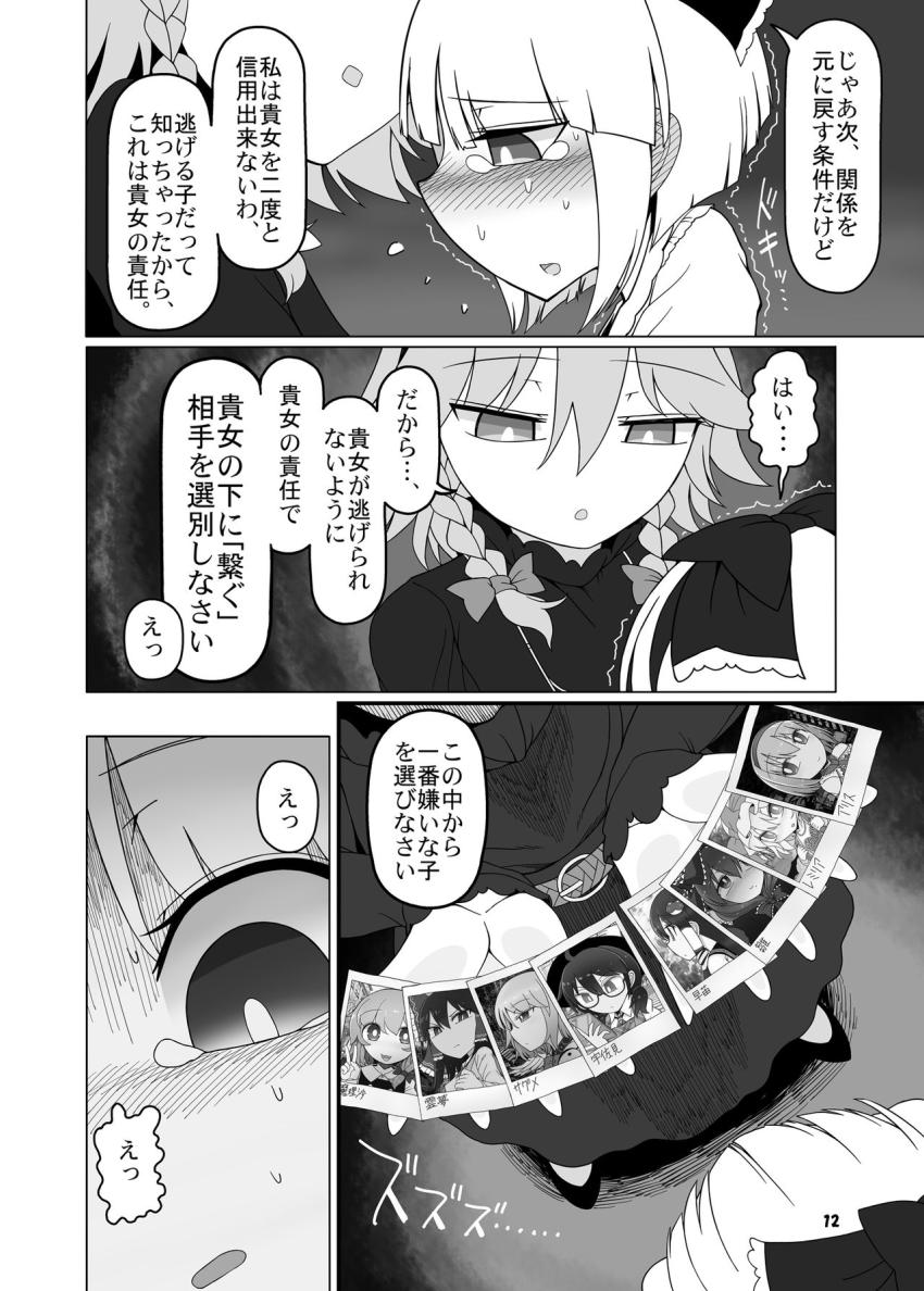 咲夜に便器として調教された妖夢は自分の下に置く便器役に霊夢を指名する。彼女を拉致して恐怖の永久機関を作成する。 <> 011