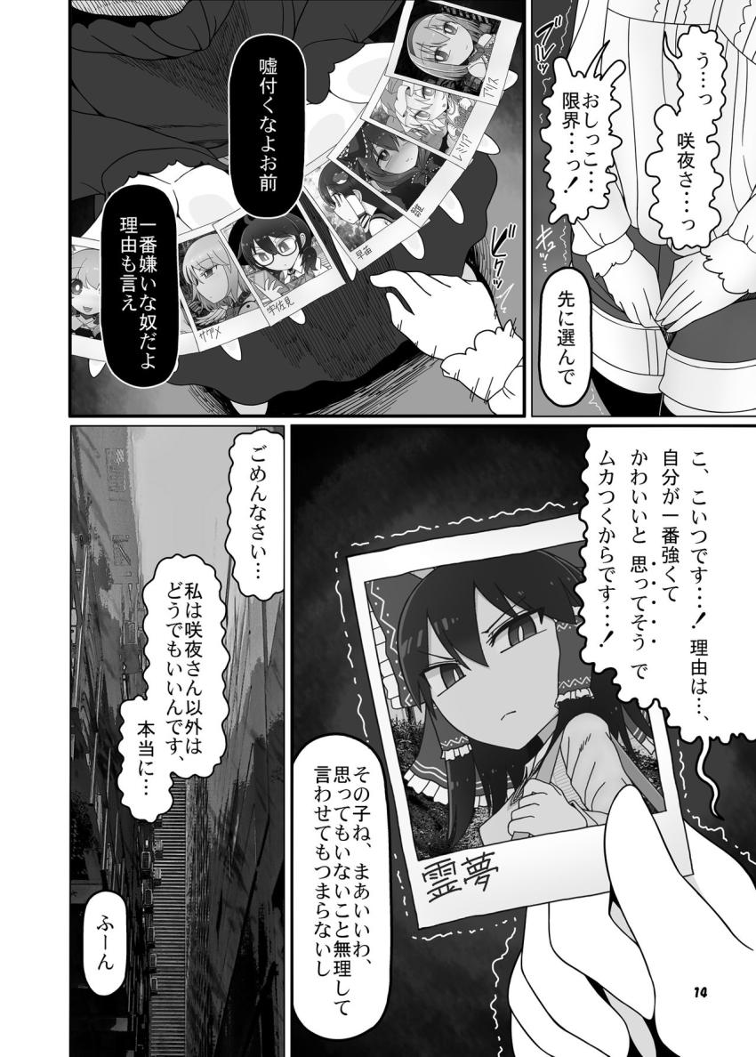 咲夜に便器として調教された妖夢は自分の下に置く便器役に霊夢を指名する。彼女を拉致して恐怖の永久機関を作成する。 <> 013